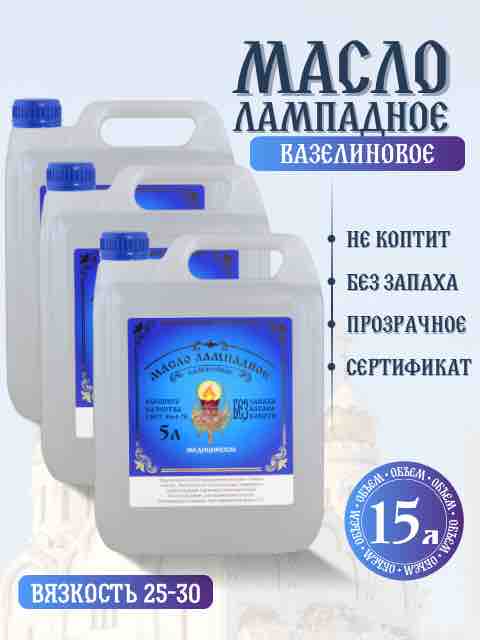 5 литров в ящике 3 канистры